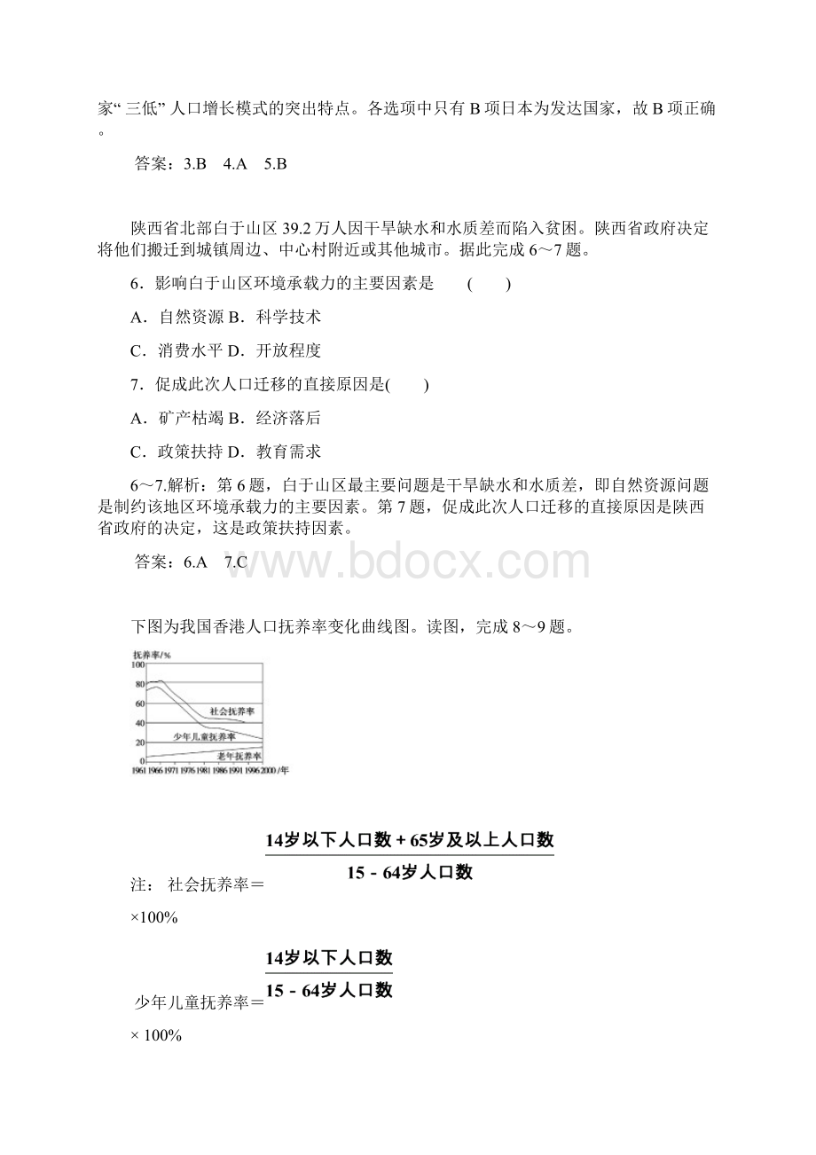 金版学案学年高中地理中图版必修2课后巩固 章末过关检测卷 第一章一.docx_第3页