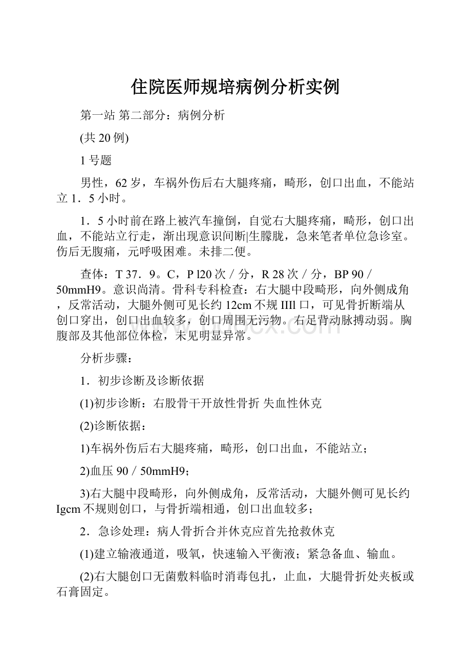 住院医师规培病例分析实例.docx_第1页