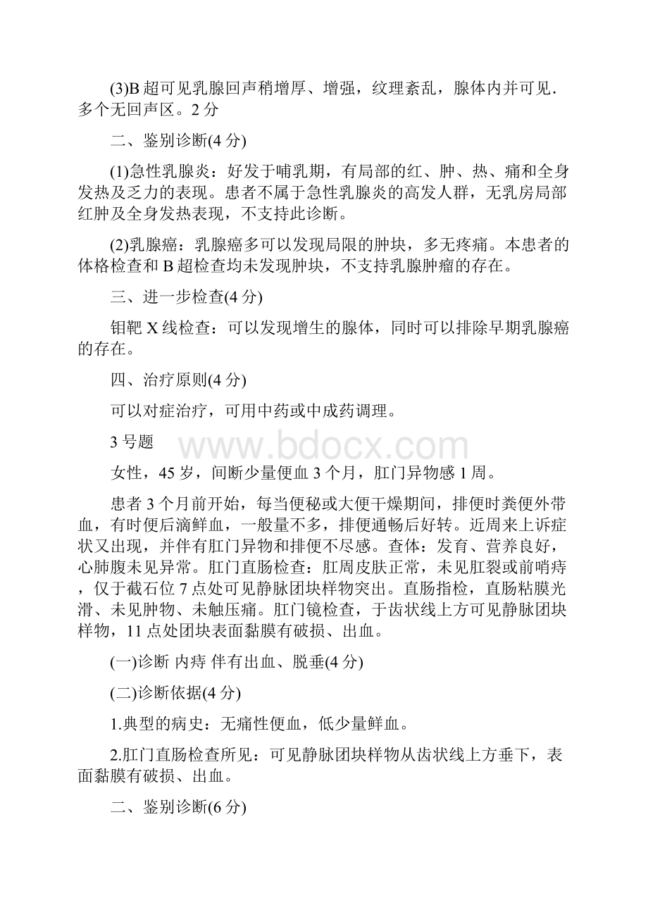 住院医师规培病例分析实例.docx_第3页