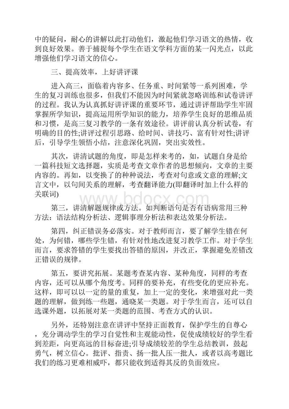 高三语文教师工作总结.docx_第2页