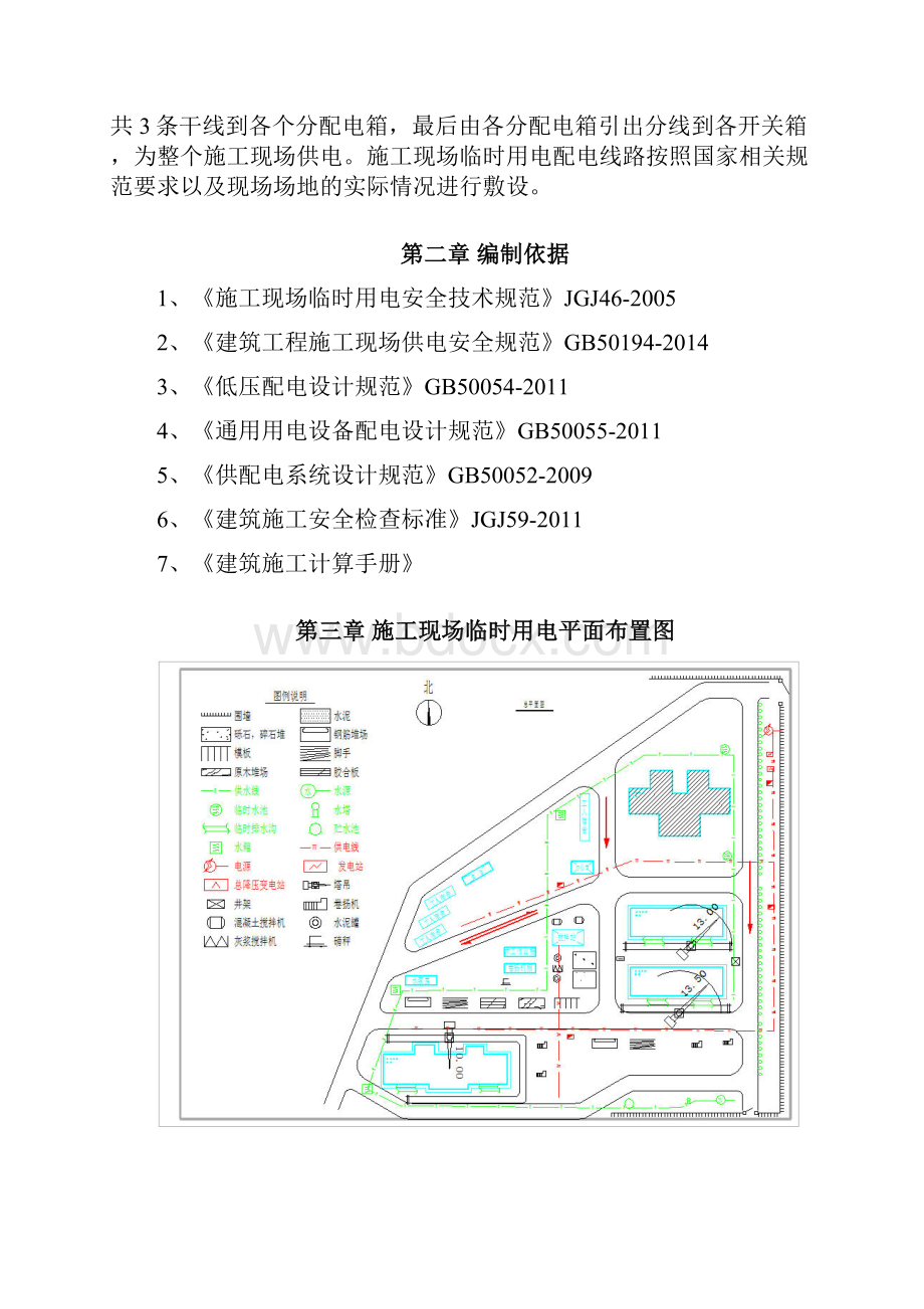 临电方案.docx_第2页