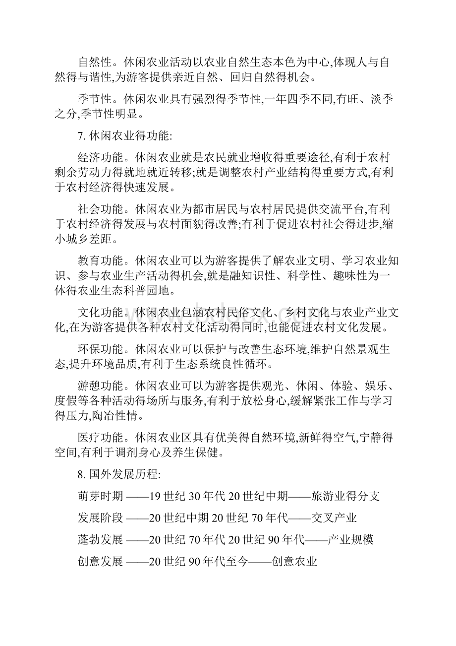 休闲农业规划设计期末复习题.docx_第2页