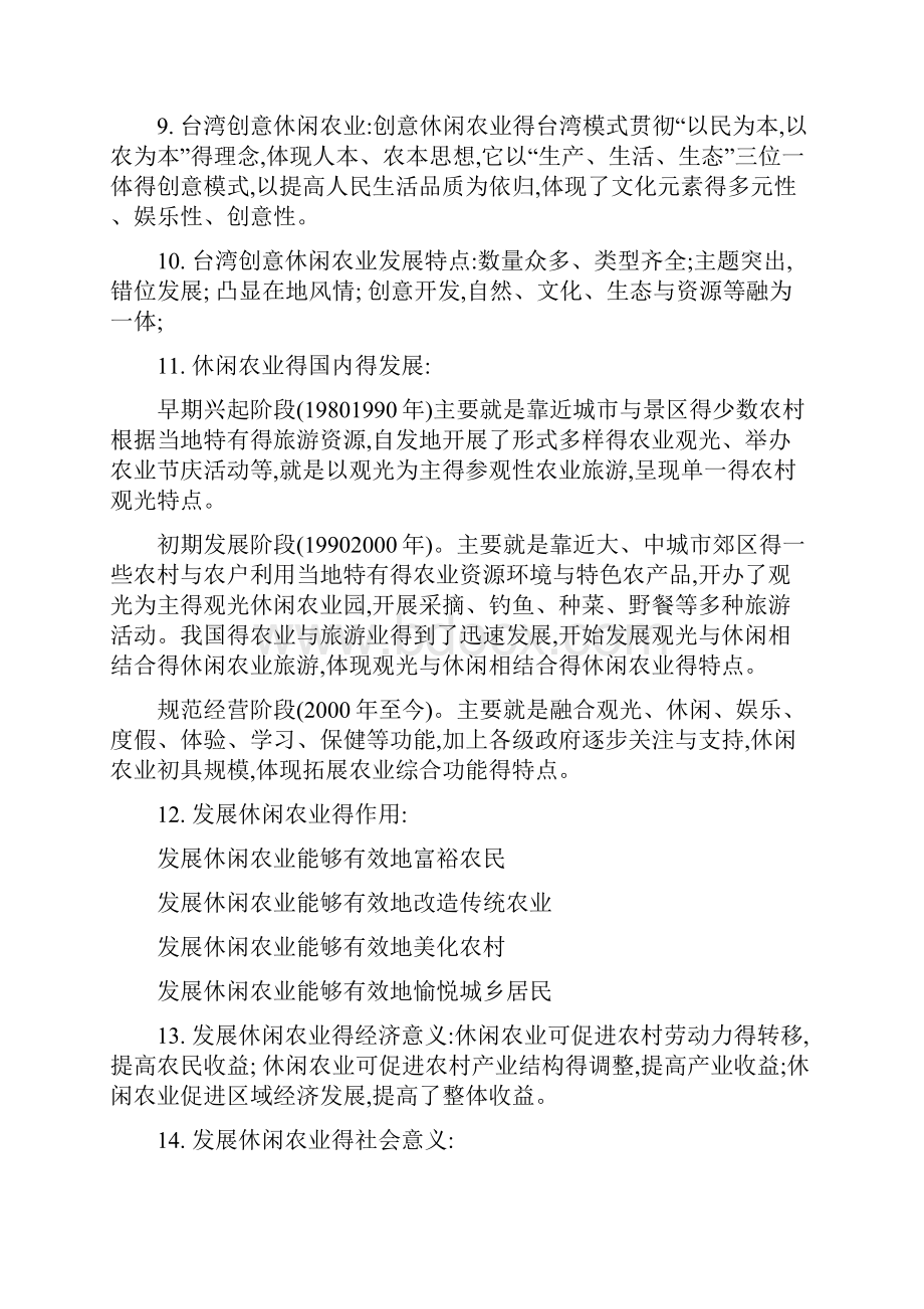 休闲农业规划设计期末复习题.docx_第3页