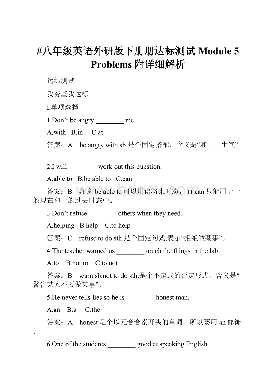 #八年级英语外研版下册册达标测试Module 5 Problems附详细解析Word文件下载.docx_第1页