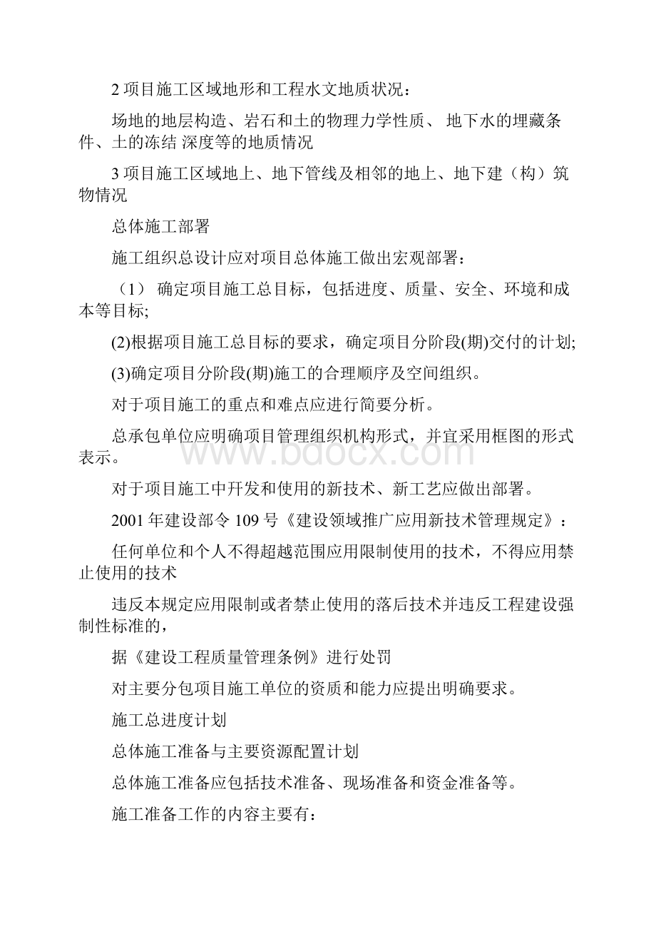 施工组织设计编制依据文档格式.docx_第3页