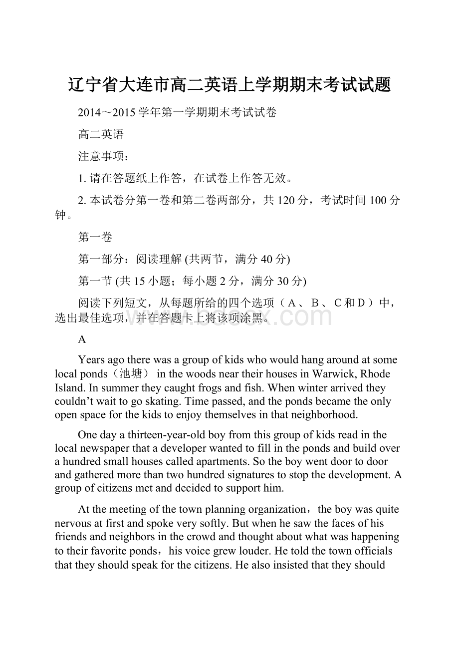 辽宁省大连市高二英语上学期期末考试试题.docx_第1页