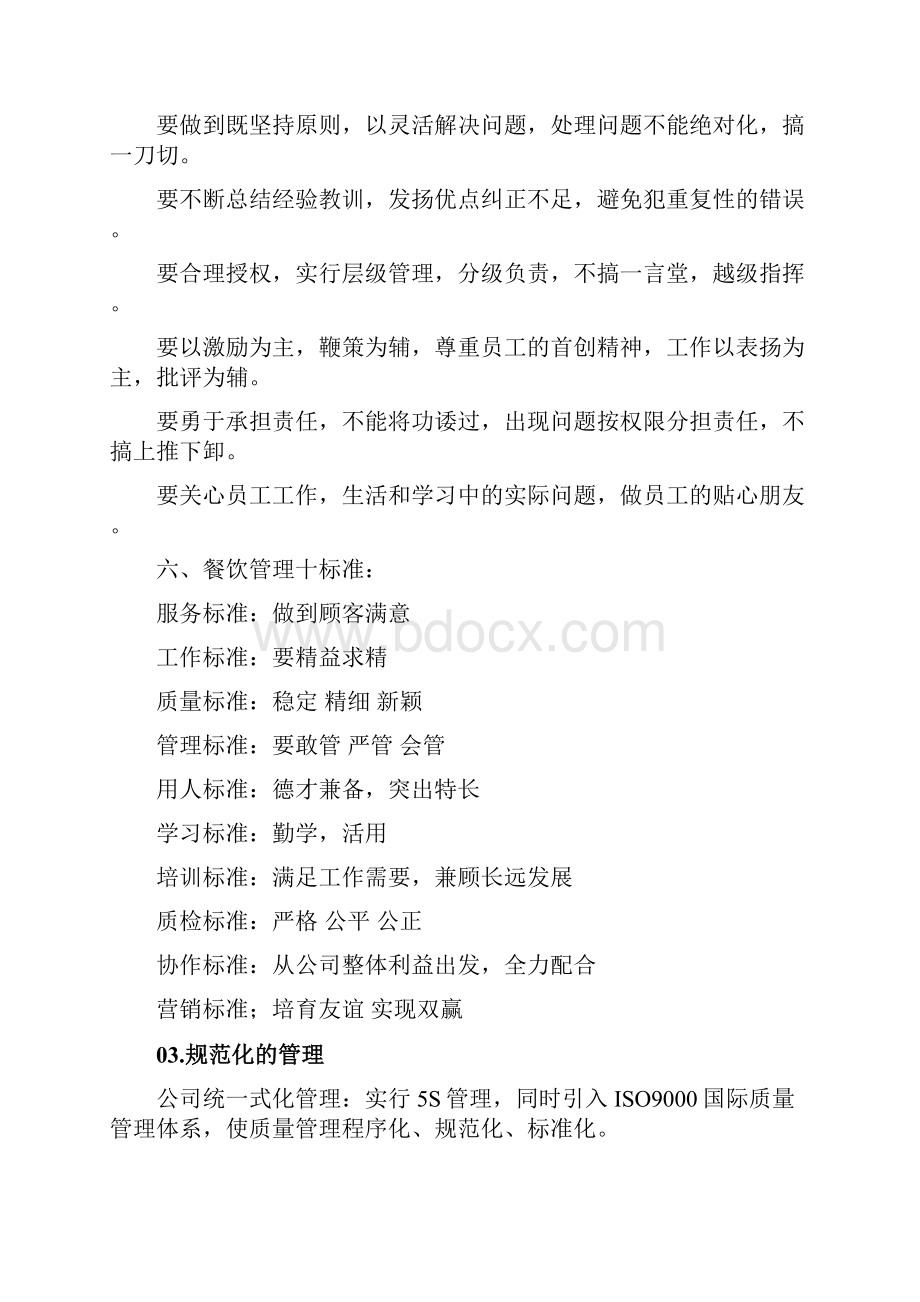 某学校食堂承包经营方案及投标书.docx_第3页