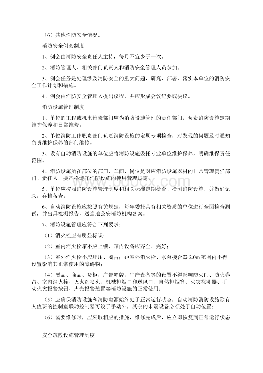 单位消防安全管理制度通行本.docx_第3页