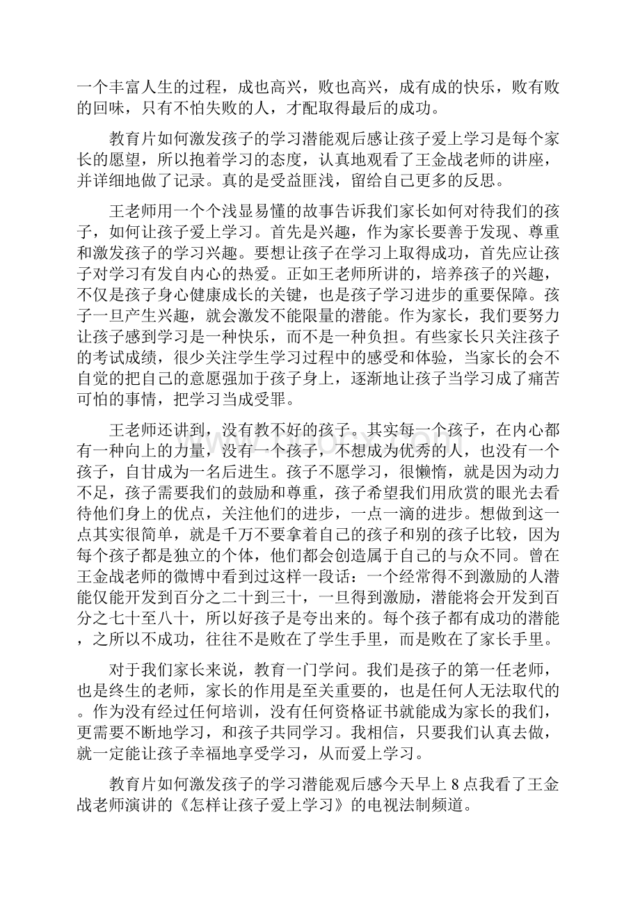 教育片如何激发孩子的学习潜能观后感.docx_第3页