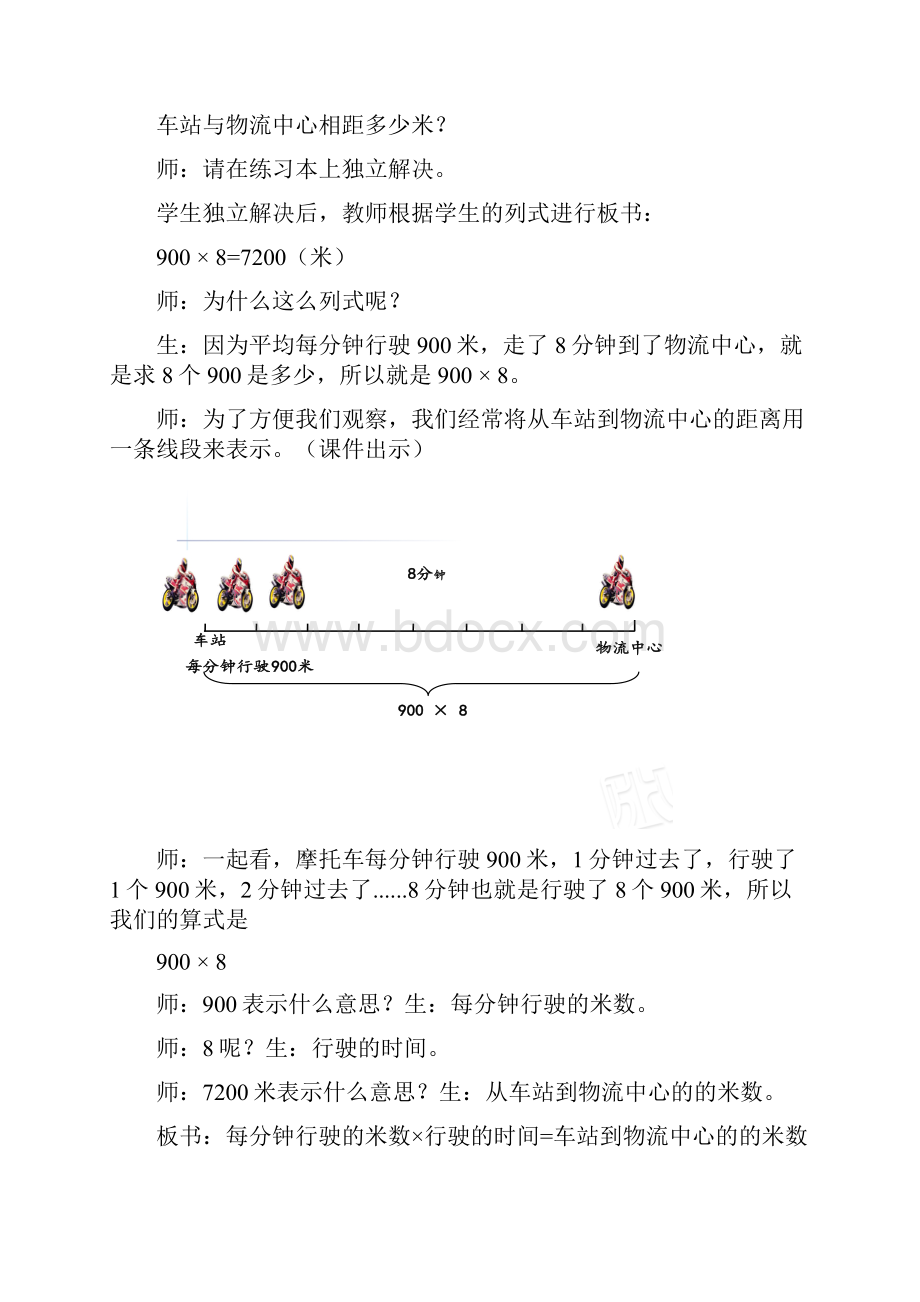 四上第六单元《速速时间与路程的关系》教学设计.docx_第3页