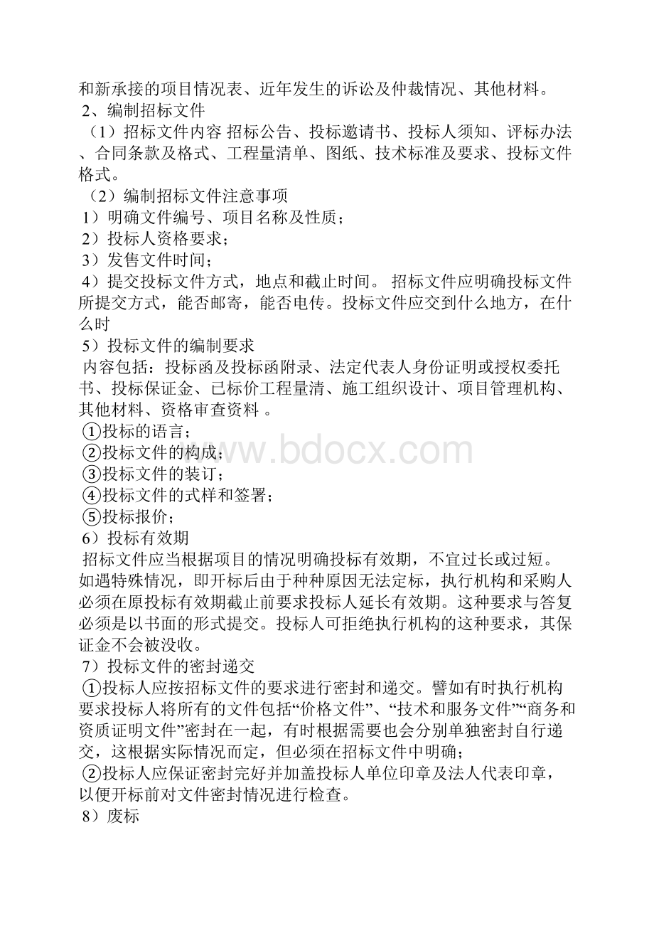 完整招标投标流程和步骤.docx_第2页