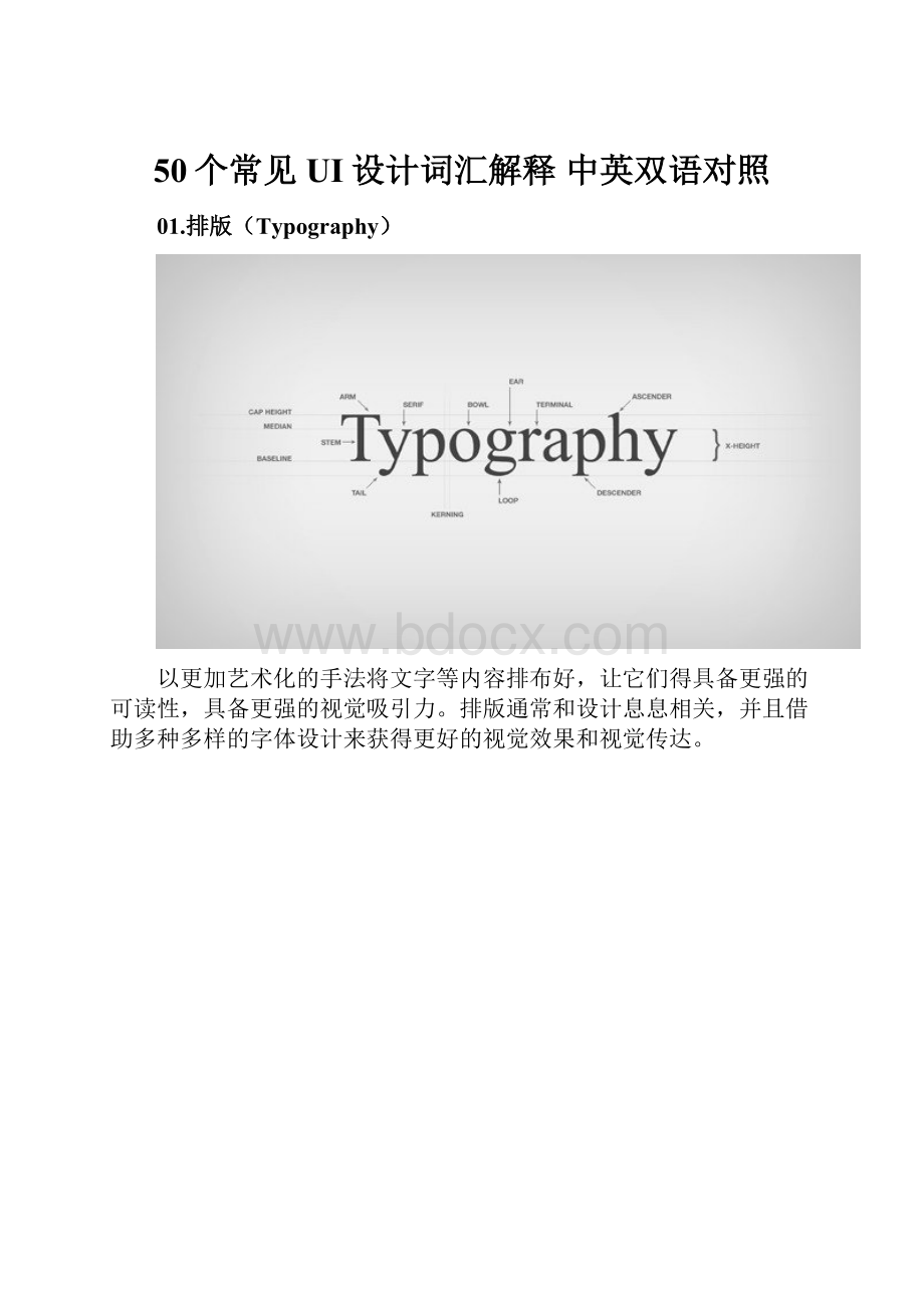 50个常见UI设计词汇解释 中英双语对照文档格式.docx