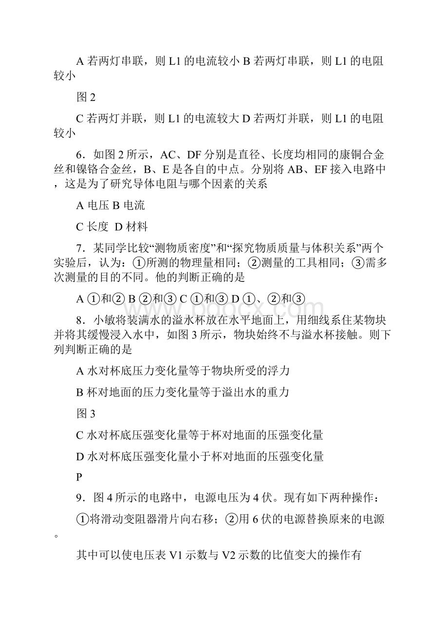 上海市闵行区届九年级上学期期末一模质量调研物理试题及答案word版 官方答案文档格式.docx_第2页