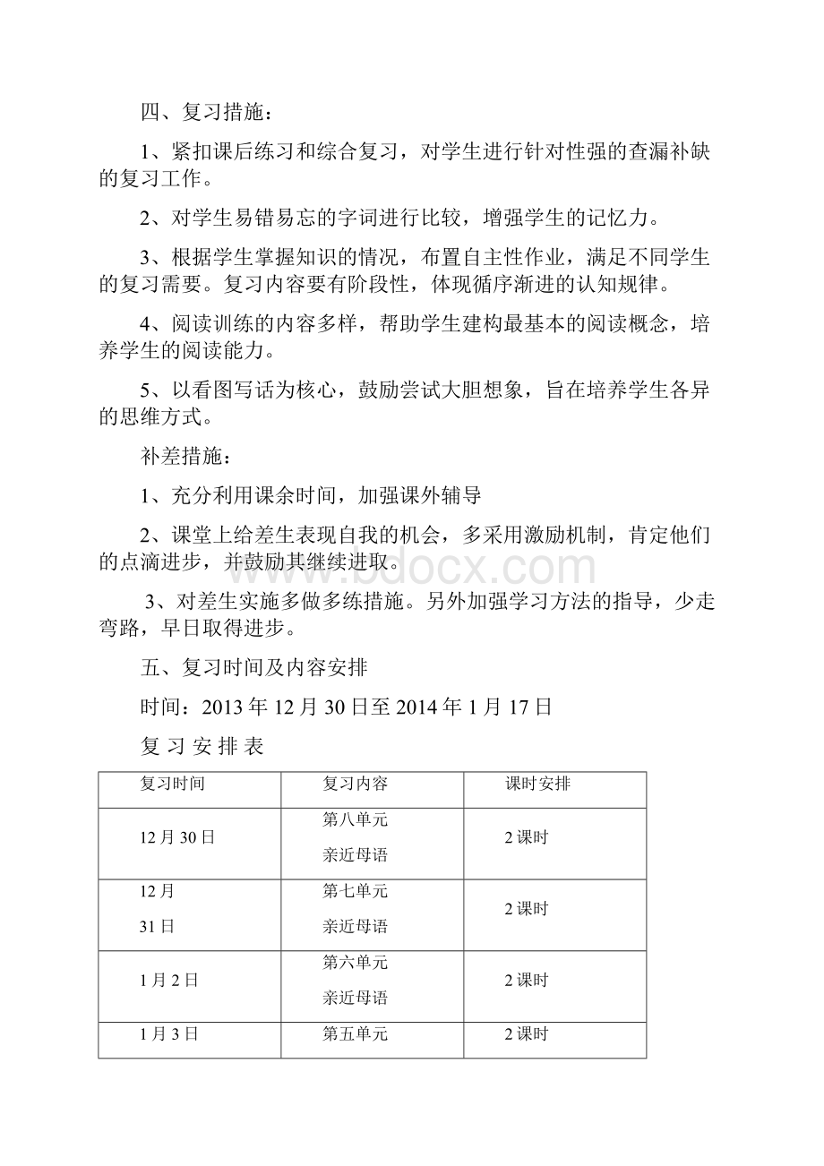 二年级上册语文期末复习计划.docx_第2页