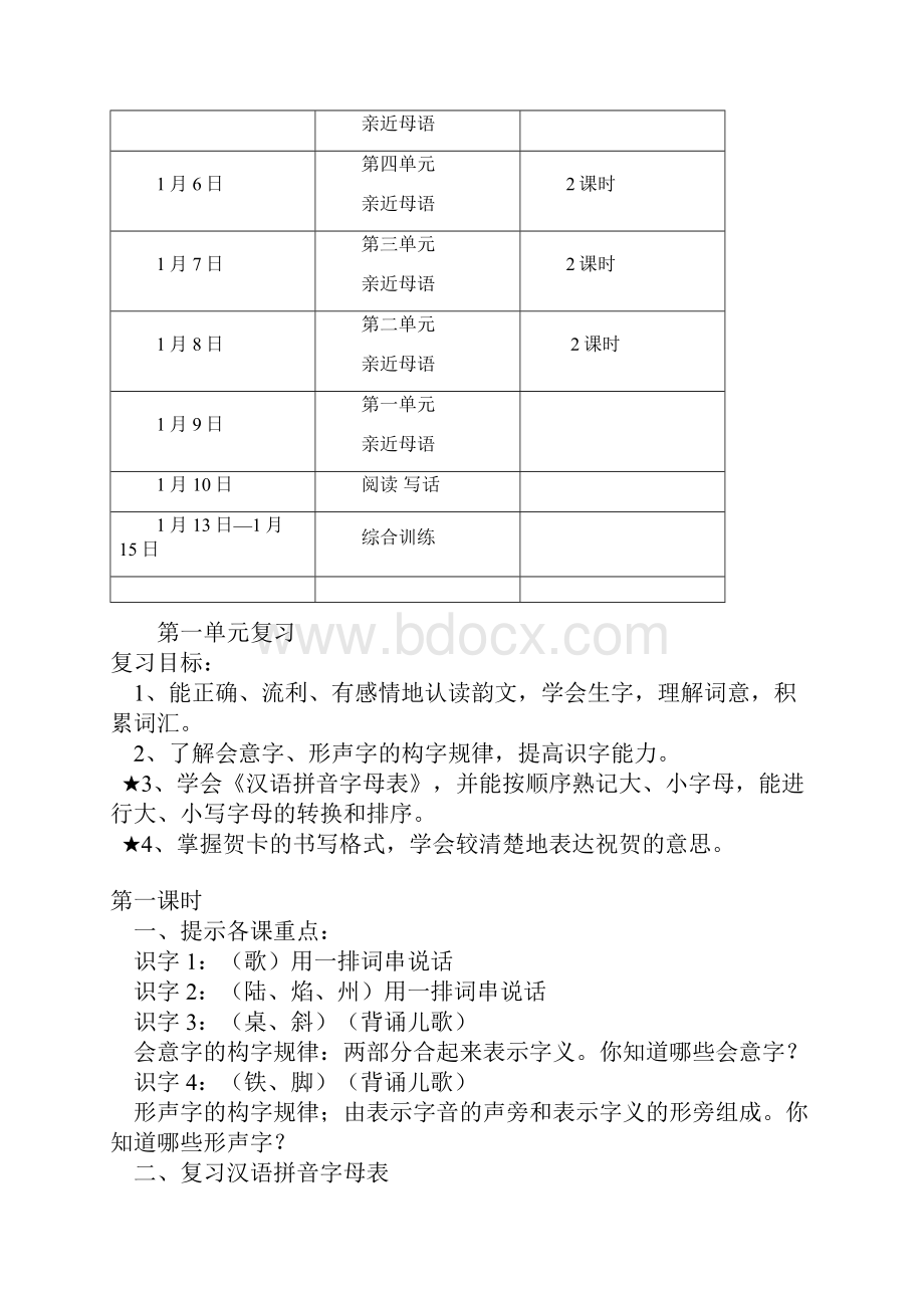 二年级上册语文期末复习计划.docx_第3页