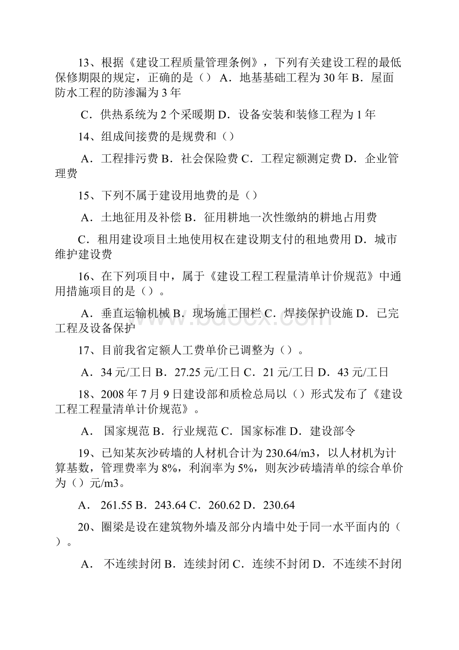 河南省建设工程造价员资格认证考试试题及答案.docx_第3页