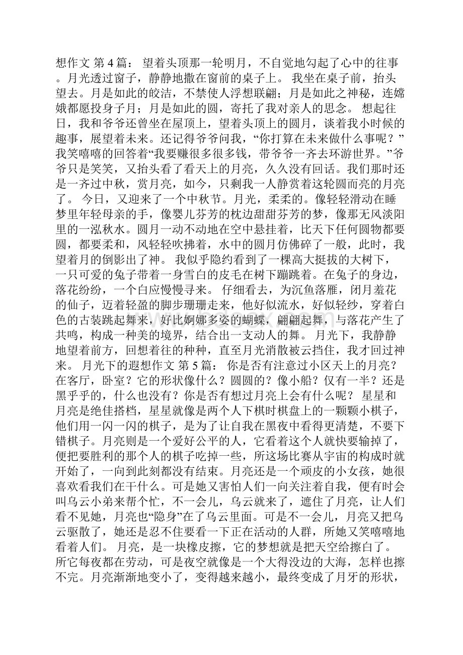 月光下的遐想作文15篇.docx_第3页