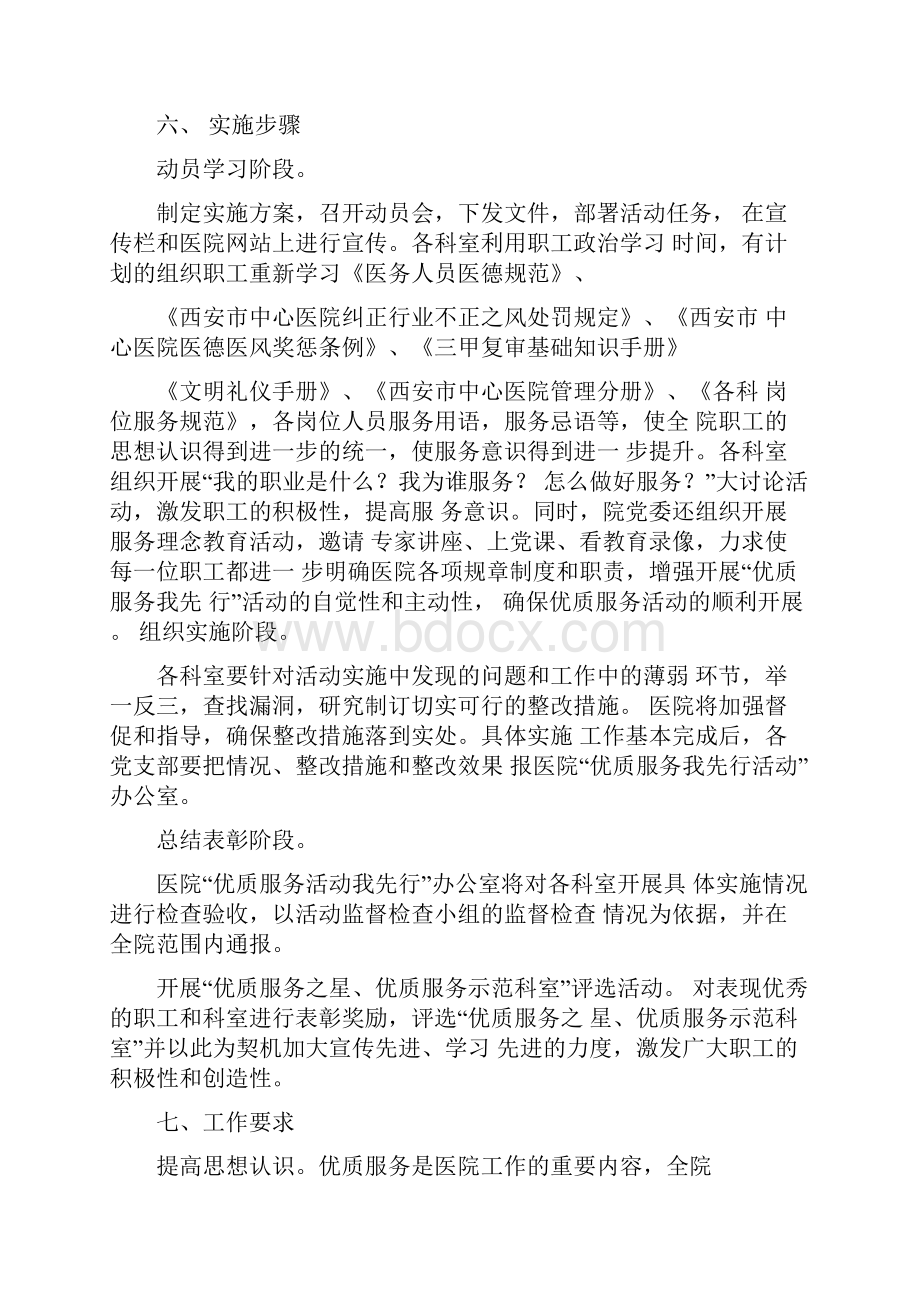 医院开展优质服务我先行百日竞赛活动的实施方案DOC可编辑范文.docx_第3页