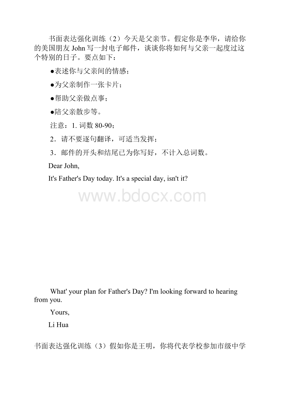 人教版中考英语分块总复习题 书面表达强化练习17篇.docx_第2页