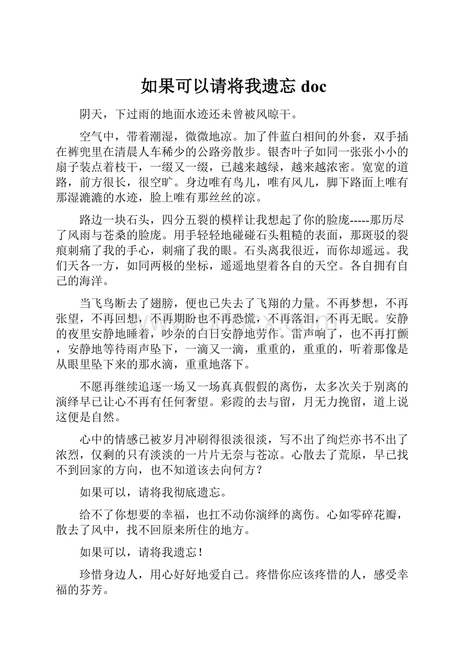 如果可以请将我遗忘doc.docx_第1页