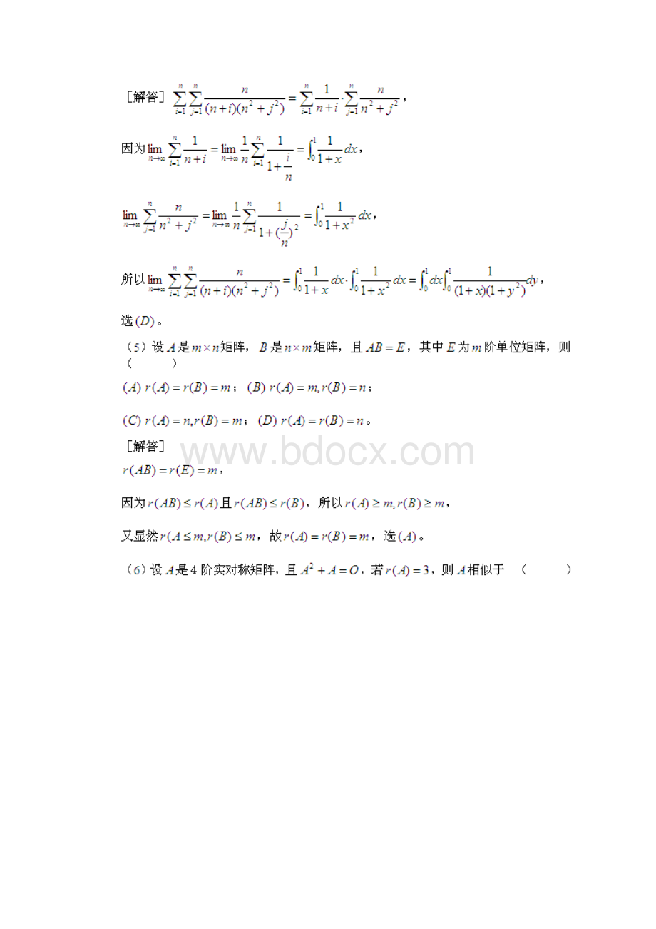 数学一考研真题Word文档下载推荐.docx_第3页