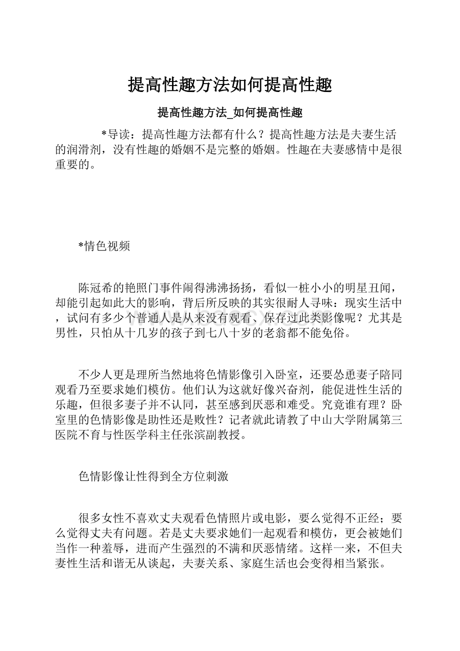 提高性趣方法如何提高性趣Word文件下载.docx