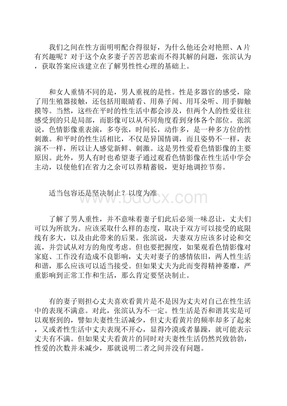 提高性趣方法如何提高性趣Word文件下载.docx_第2页