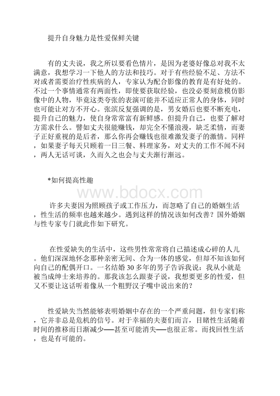 提高性趣方法如何提高性趣Word文件下载.docx_第3页