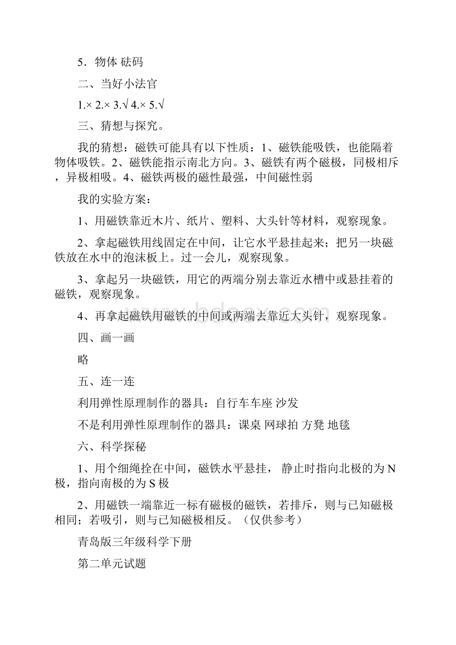 青岛版三年级科学下册练习题及答案全套.docx_第3页