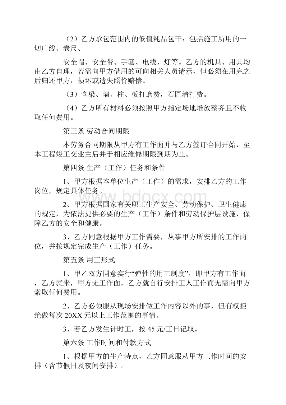 单项木工承包合同.docx_第2页