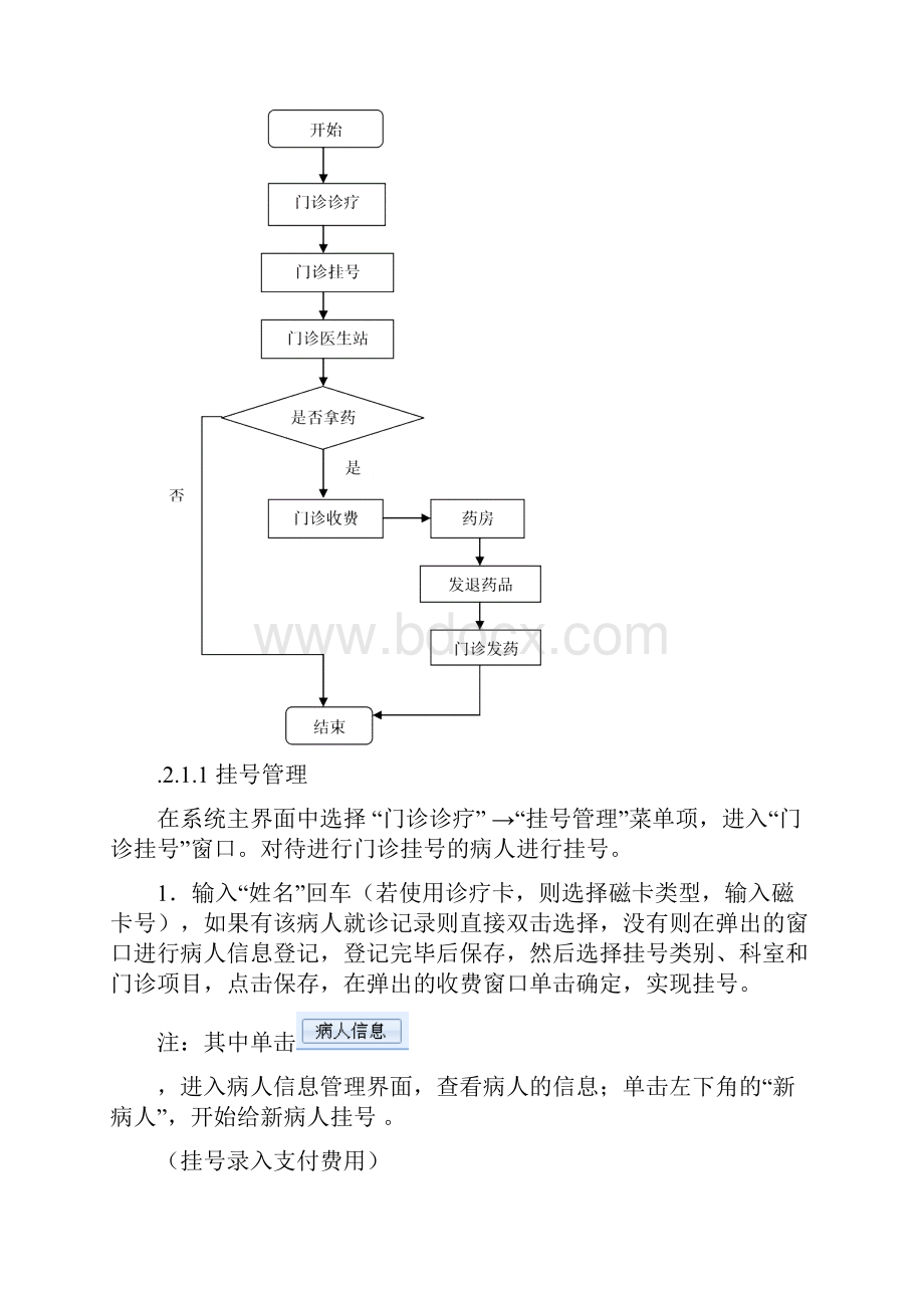 卫宁医疗信息系统用户操作手册.docx_第3页