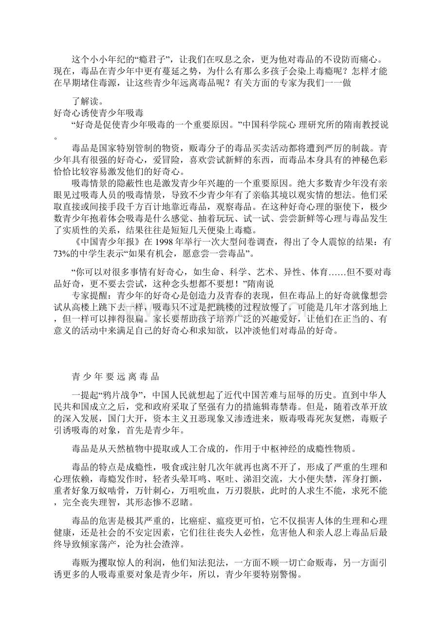 卫生知识宣传资料.docx_第2页