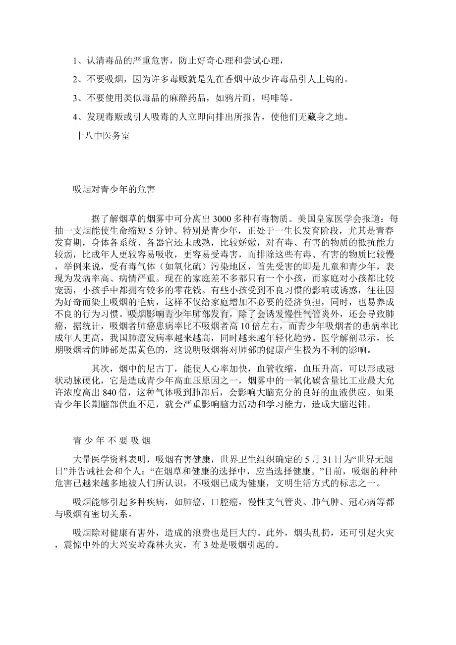 卫生知识宣传资料.docx_第3页