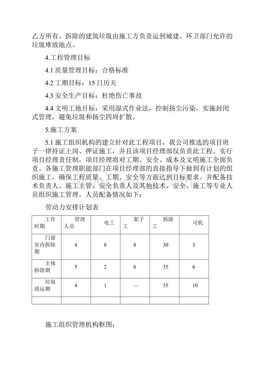 房屋拆除施工方案.docx_第3页