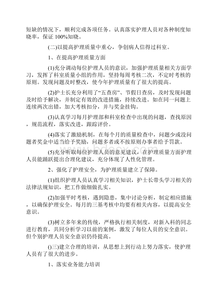 内科护士护理工作总结docWord文档下载推荐.docx_第2页