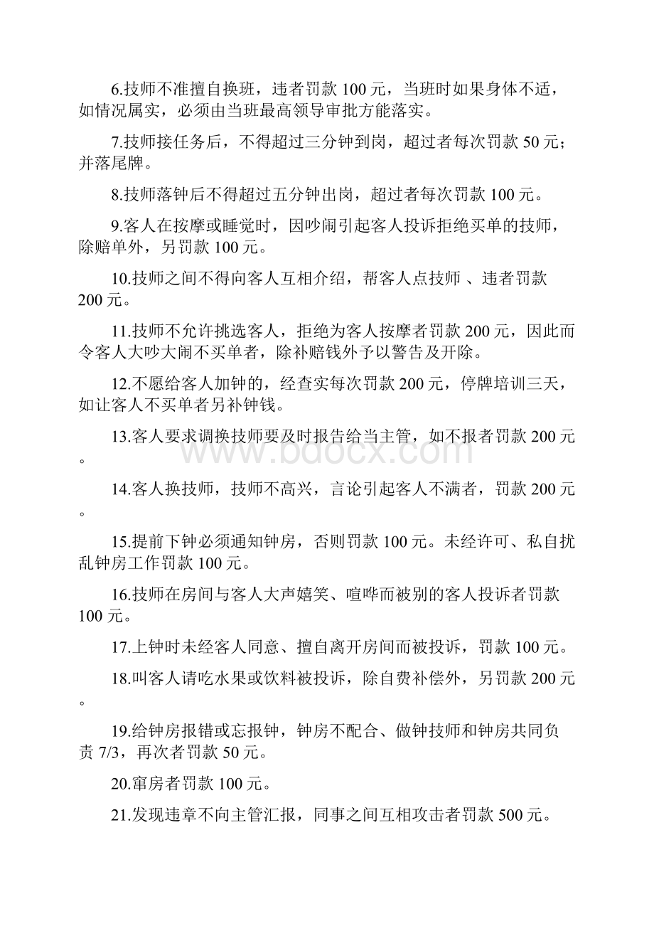 技师管理制度精选.docx_第2页