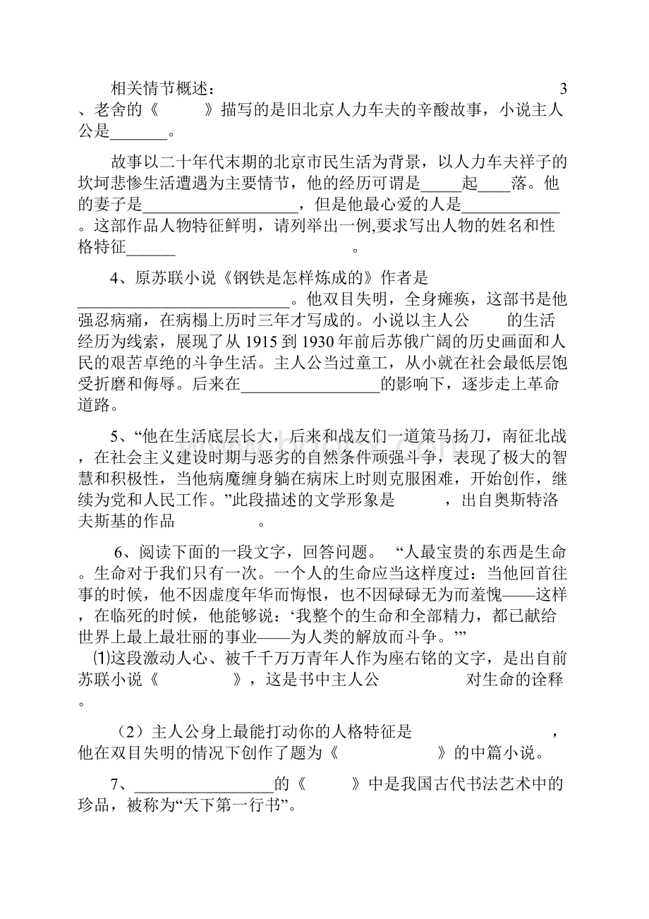 初中名著导读练习及答案.docx_第3页