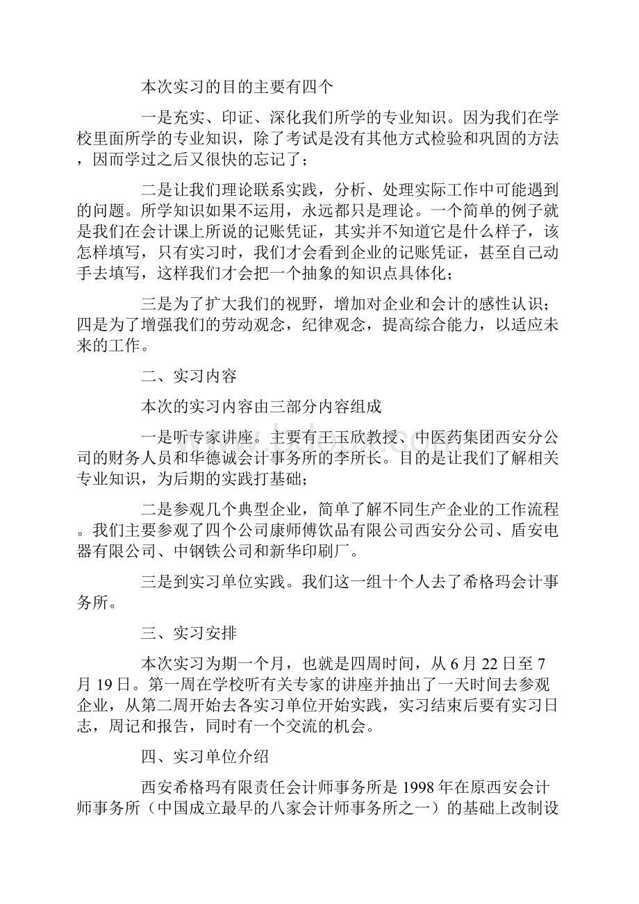 热门会计实习报告汇编六篇汇总.docx_第3页