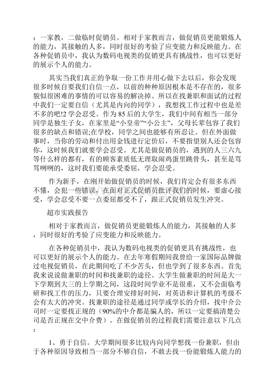 超市社会实践报告范文精选.docx_第2页