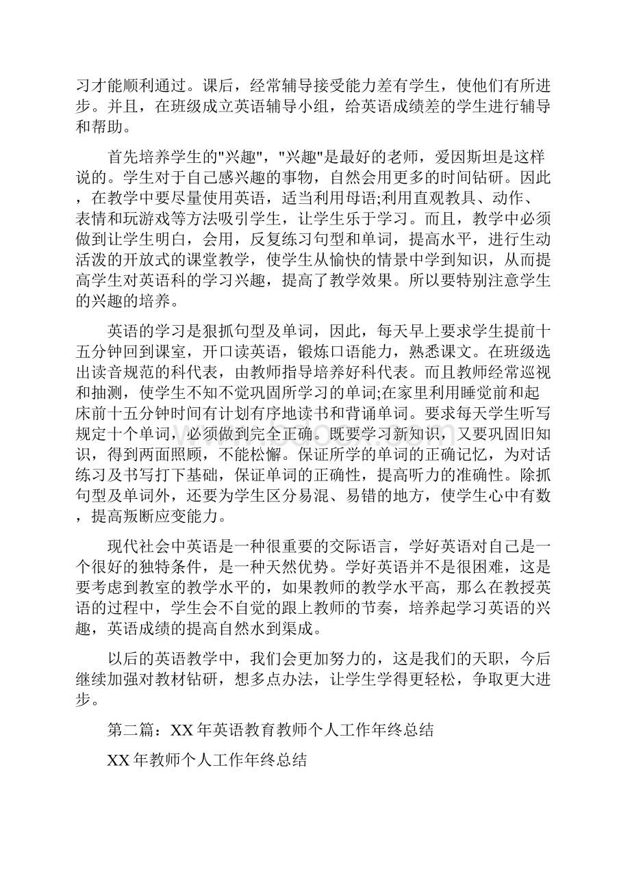 教育文化英语教师教育个人工作总结Word下载.docx_第2页