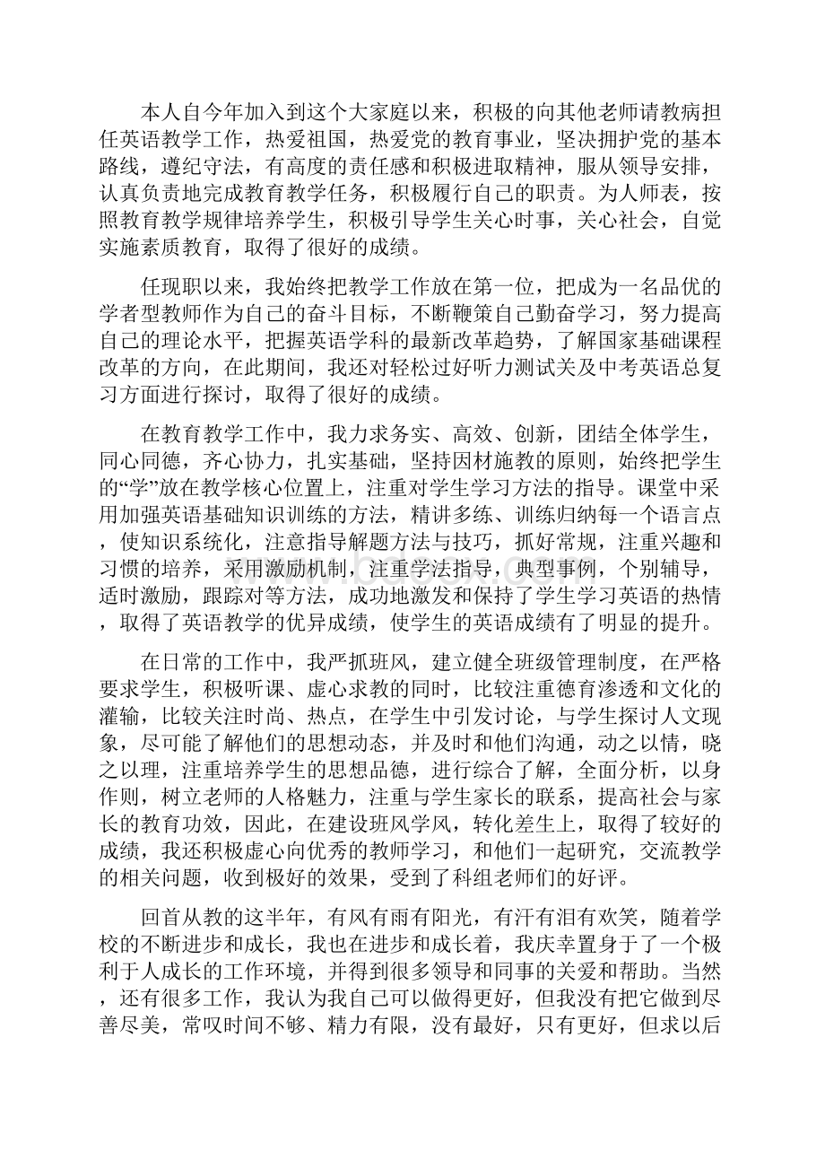 教育文化英语教师教育个人工作总结Word下载.docx_第3页