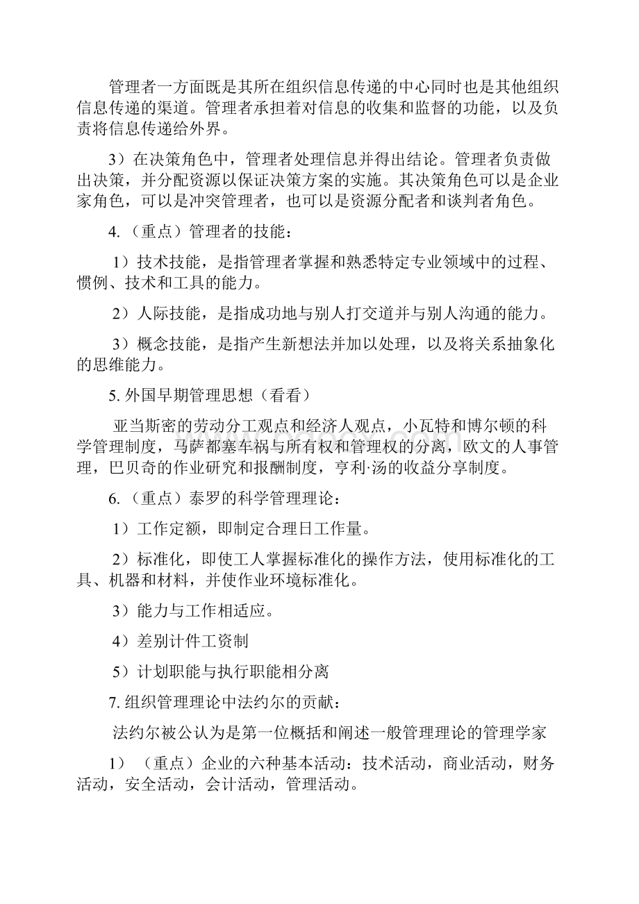 管理学 要点.docx_第2页