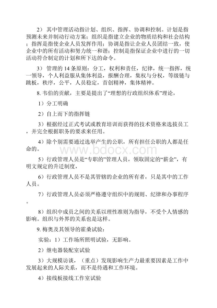 管理学 要点.docx_第3页