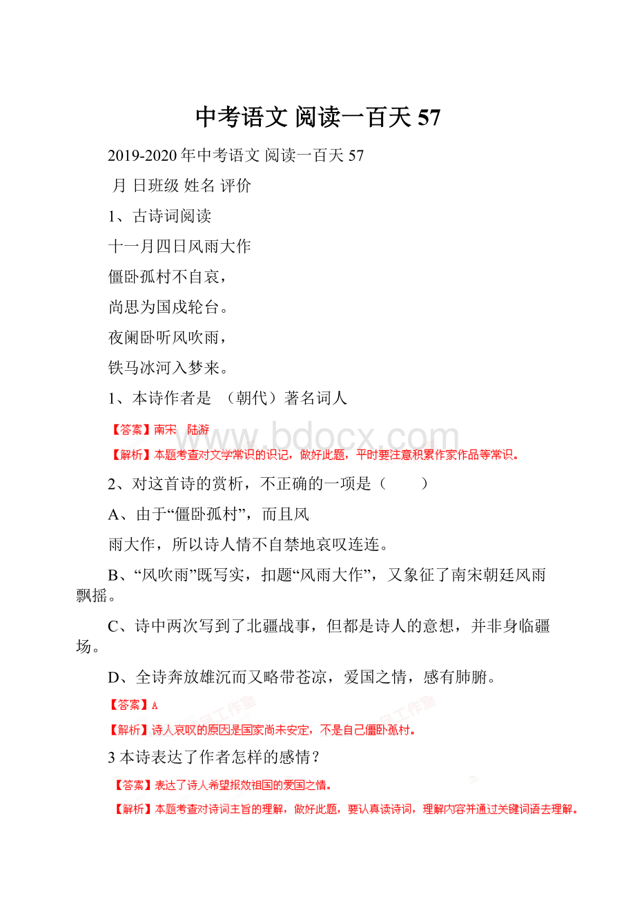 中考语文 阅读一百天57.docx_第1页