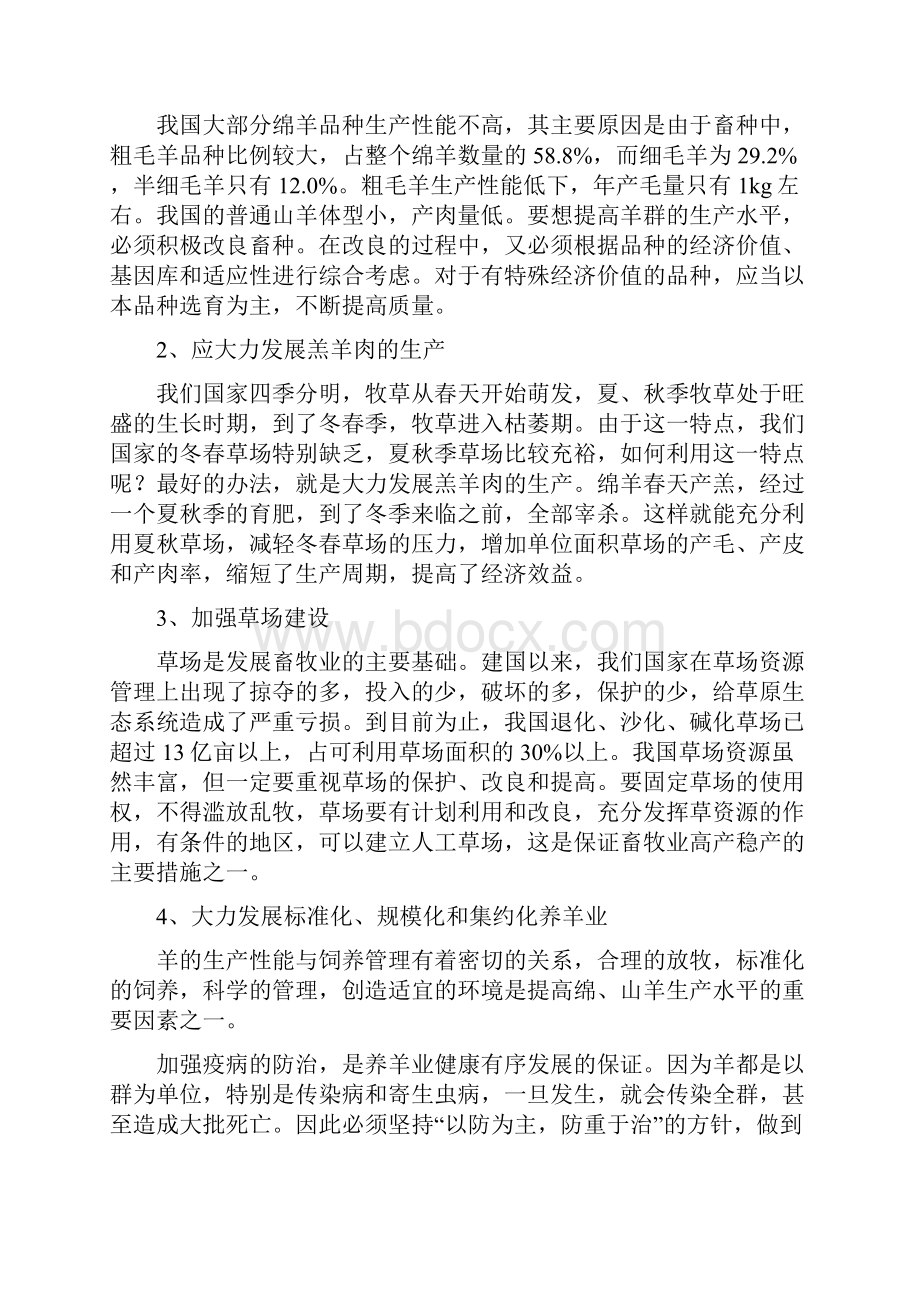 山羊地饲养管理系统及疾病防治文档格式.docx_第2页