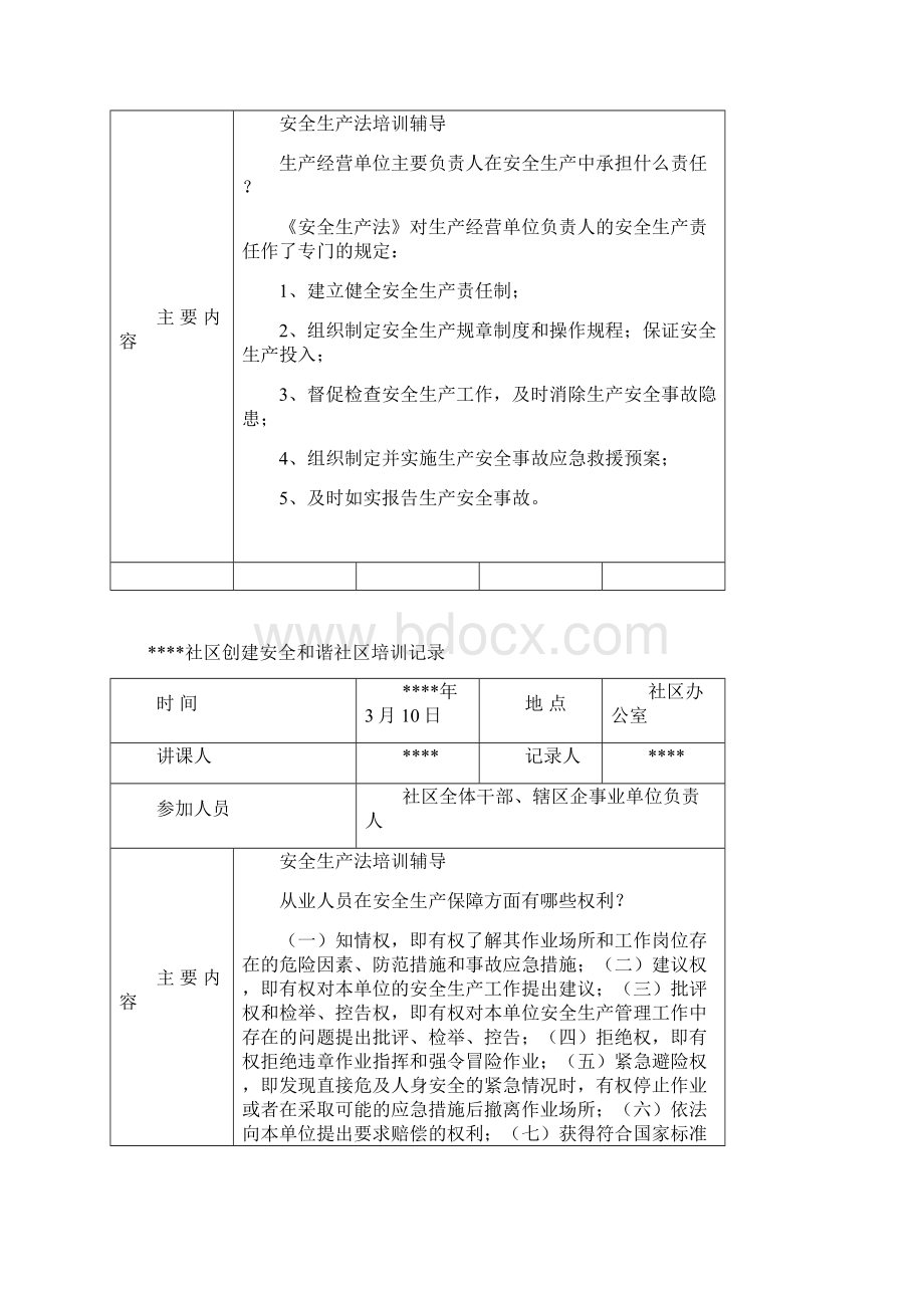 学习培训演练宣传1.docx_第2页