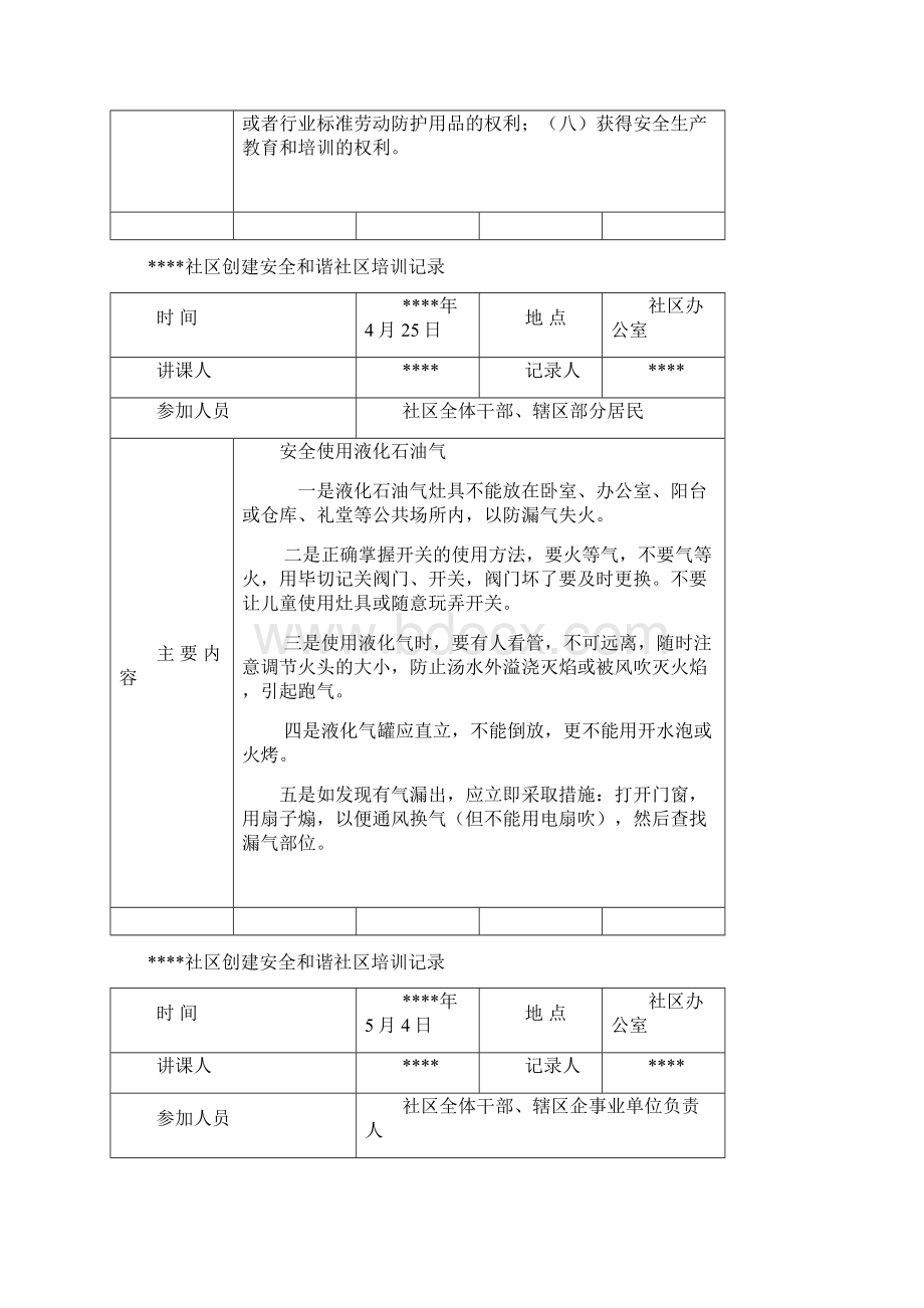 学习培训演练宣传1.docx_第3页