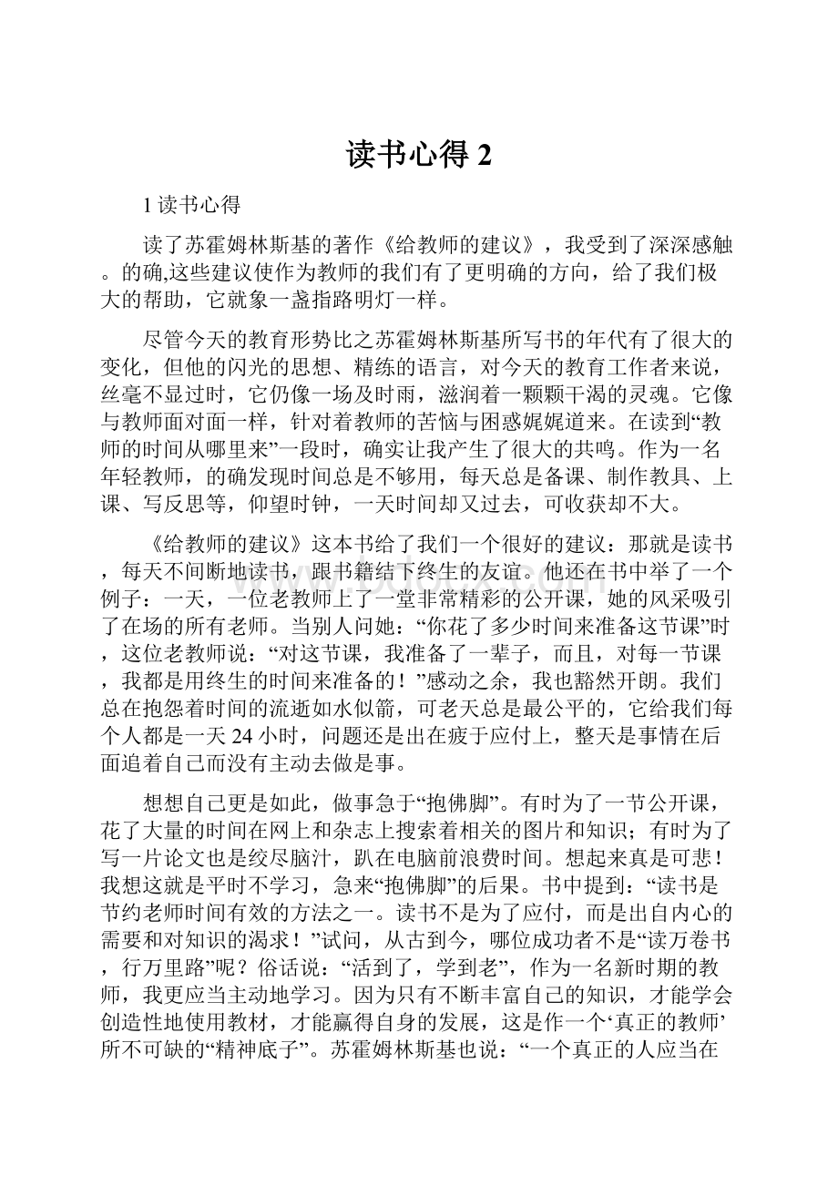 读书心得2Word文档下载推荐.docx_第1页