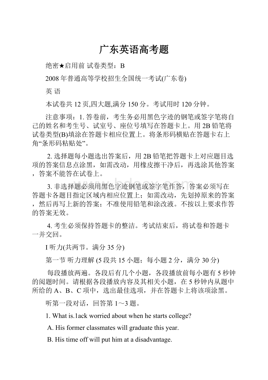 广东英语高考题Word文档下载推荐.docx