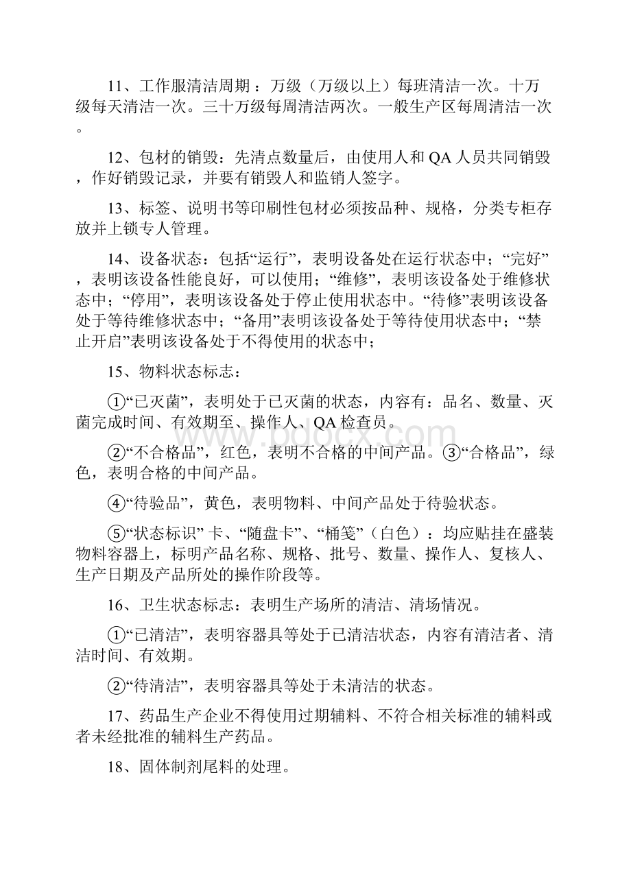 GMP培训复习题剖析.docx_第2页